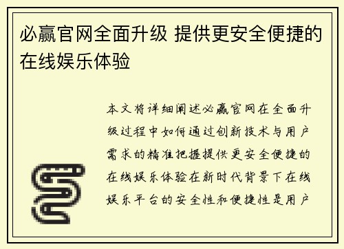 必赢官网全面升级 提供更安全便捷的在线娱乐体验