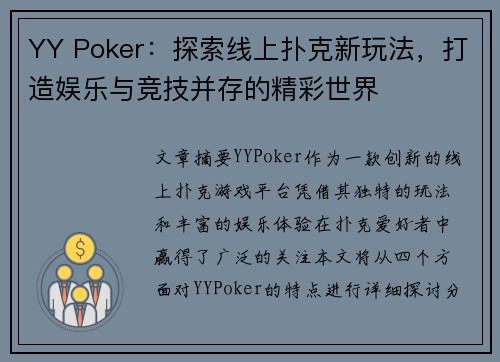 YY Poker：探索线上扑克新玩法，打造娱乐与竞技并存的精彩世界