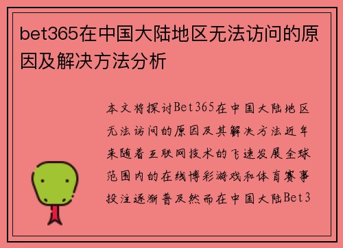 bet365在中国大陆地区无法访问的原因及解决方法分析