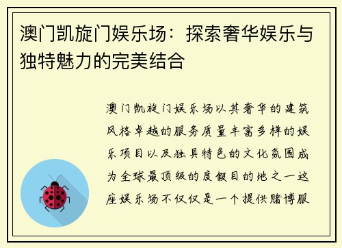澳门凯旋门娱乐场：探索奢华娱乐与独特魅力的完美结合