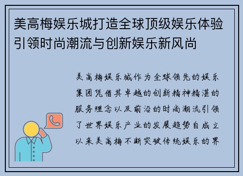 美高梅娱乐城打造全球顶级娱乐体验引领时尚潮流与创新娱乐新风尚