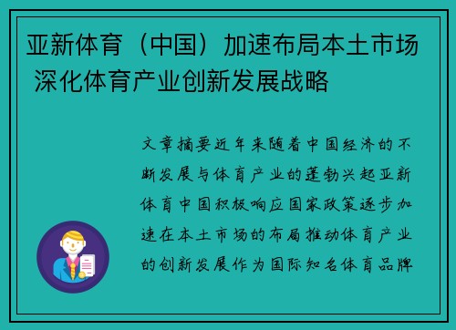 亚新体育（中国）加速布局本土市场 深化体育产业创新发展战略