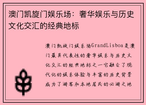 澳门凯旋门娱乐场：奢华娱乐与历史文化交汇的经典地标