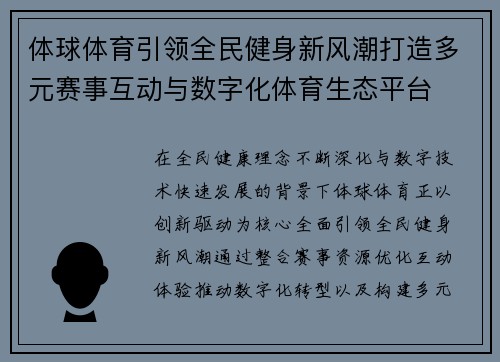 体球体育引领全民健身新风潮打造多元赛事互动与数字化体育生态平台 体球体育引领全民健身新风潮打造多元赛事互动与数字化体育生态平台