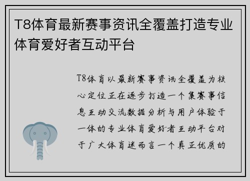 T8体育最新赛事资讯全覆盖打造专业体育爱好者互动平台