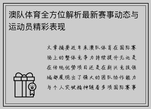 澳队体育全方位解析最新赛事动态与运动员精彩表现