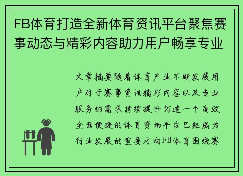 FB体育打造全新体育资讯平台聚焦赛事动态与精彩内容助力用户畅享专业服务 FB体育打造全新体育资讯平台聚焦赛事动态与精彩内容助力用户畅享专业服务