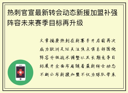 热刺官宣最新转会动态新援加盟补强阵容未来赛季目标再升级 热刺官宣最新转会动态新援加盟补强阵容未来赛季目标再升级