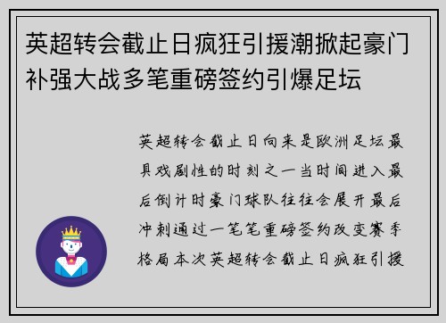 英超转会截止日疯狂引援潮掀起豪门补强大战多笔重磅签约引爆足坛 英超转会截止日疯狂引援潮掀起豪门补强大战多笔重磅签约引爆足坛